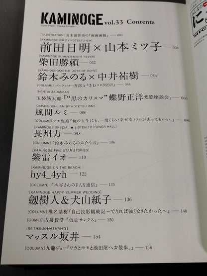 KAMINOGE Vol.33 / Don't forget the saint Kotetsu Yamamoto.