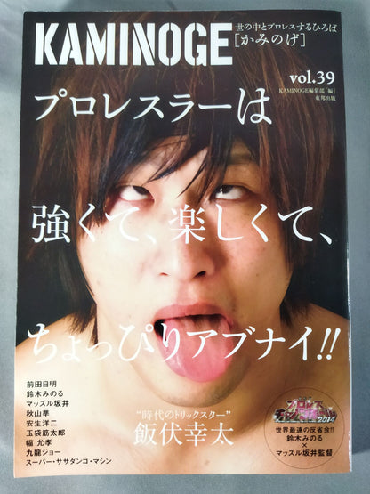 KAMINOGE Vol.39 / Kota Ibushi