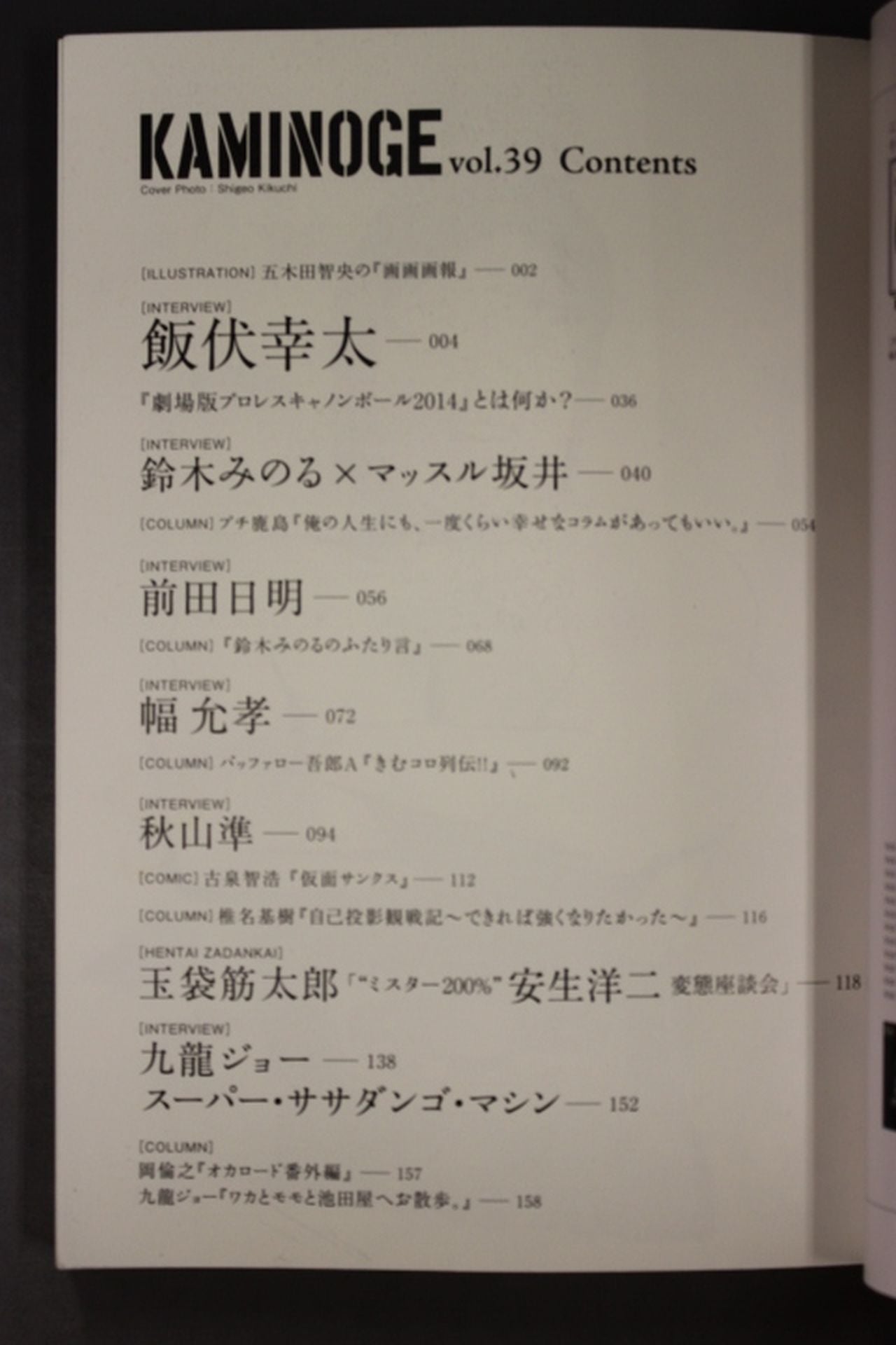 KAMINOGE Vol.39 / Kota Ibushi