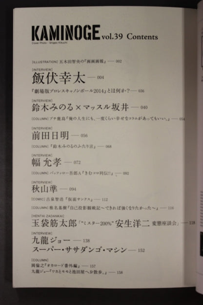 KAMINOGE Vol.39 / Kota Ibushi