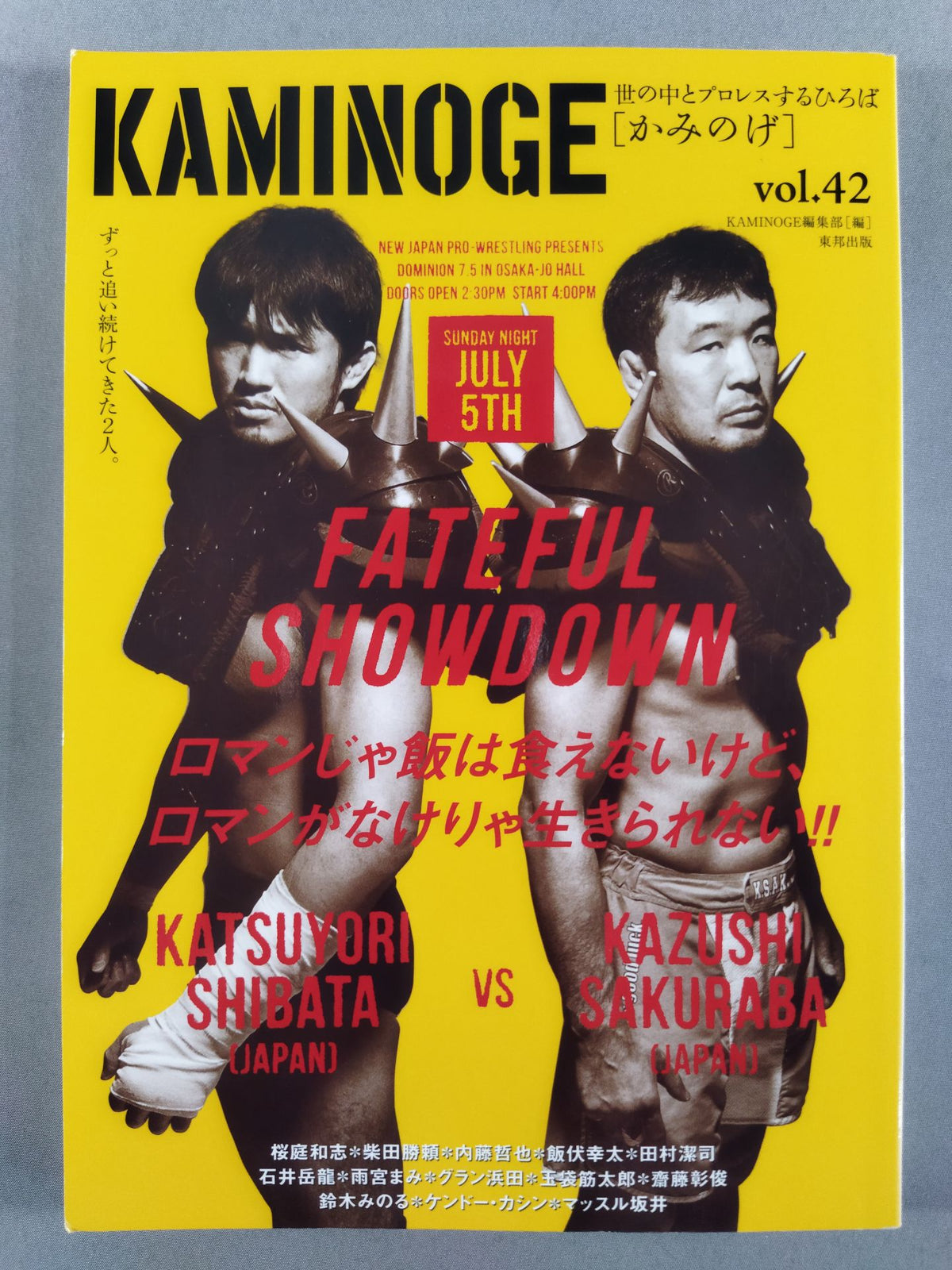 KAMINOGE [かみのげ] Vol.42 / ロマンがなけりゃ生きられない!!
