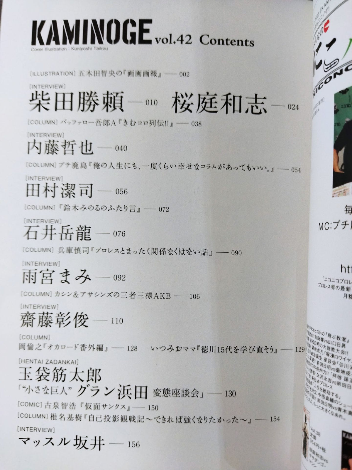 KAMINOGE [かみのげ] Vol.42 / ロマンがなけりゃ生きられない!!