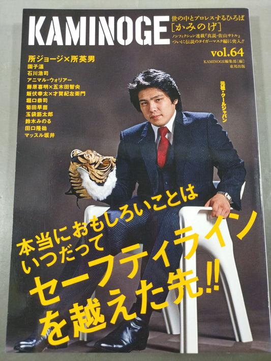 KAMINOGE Vol.64 / TokoroGeorge is too nice!!
