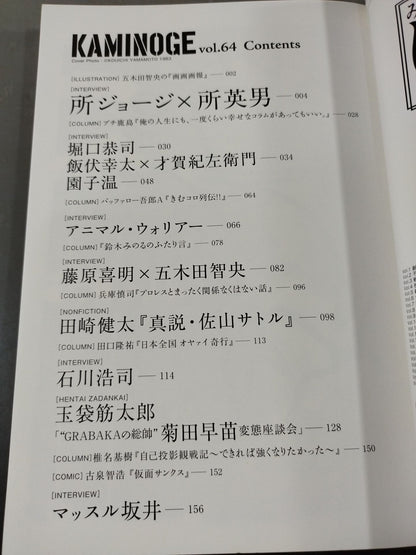 KAMINOGE Vol.64 / TokoroGeorge is too nice!!