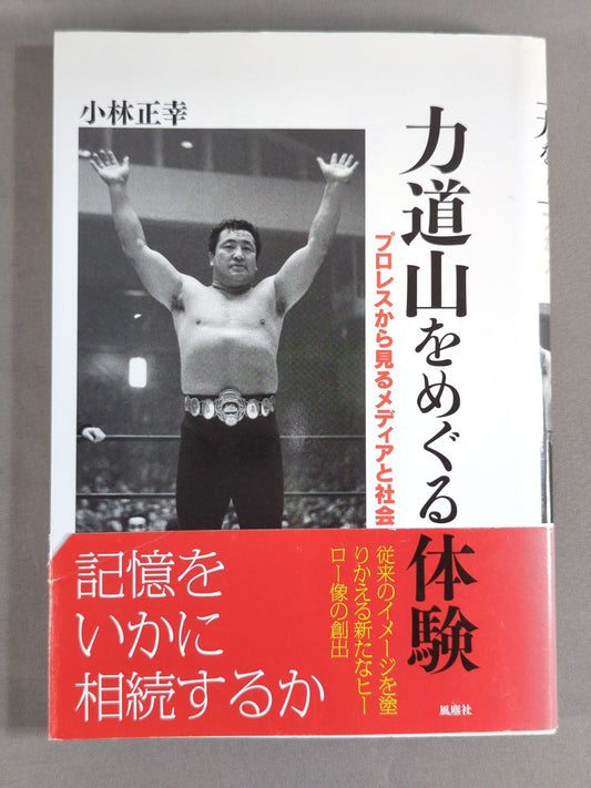 Rikidozan Experience Pro WrestlingMedia and Society as Seen from