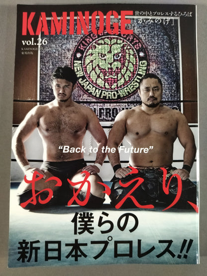 KAMINOGE Vol.26 / Let's go back to the future of Pro Wrestling.