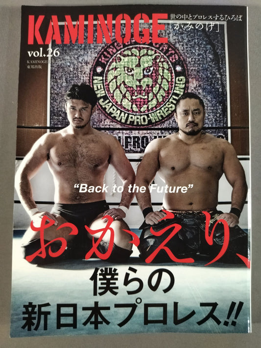 KAMINOGE Vol.26 / Let's go back to the future of Pro Wrestling.