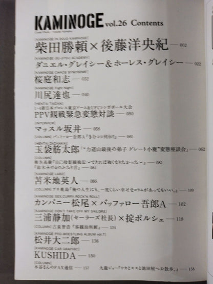KAMINOGE Vol.26 / Let's go back to the future of Pro Wrestling.