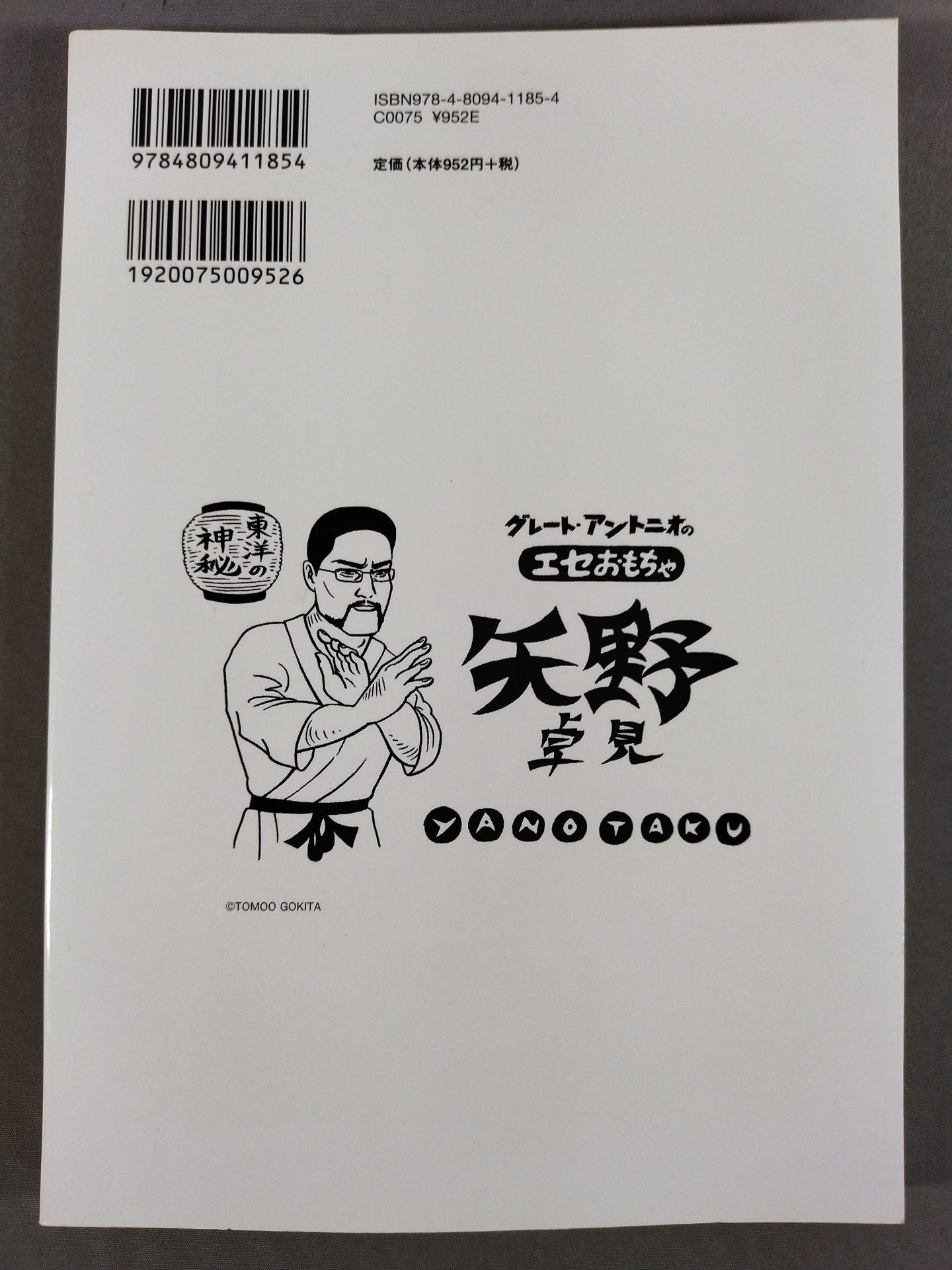 KAMINOGE Vol.26 / Let's go back to the future of Pro Wrestling.