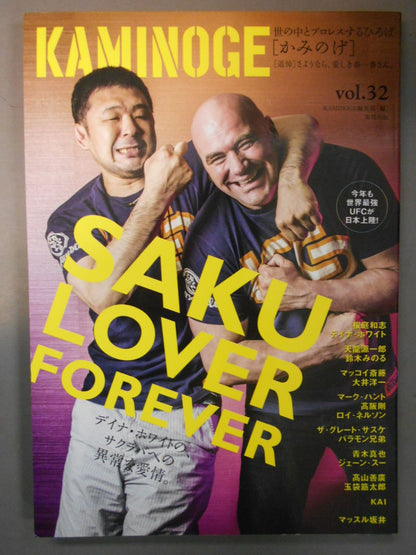 KAMINOGE [かみのげ] Vol.32 / サクラバをベガスに連れてって。