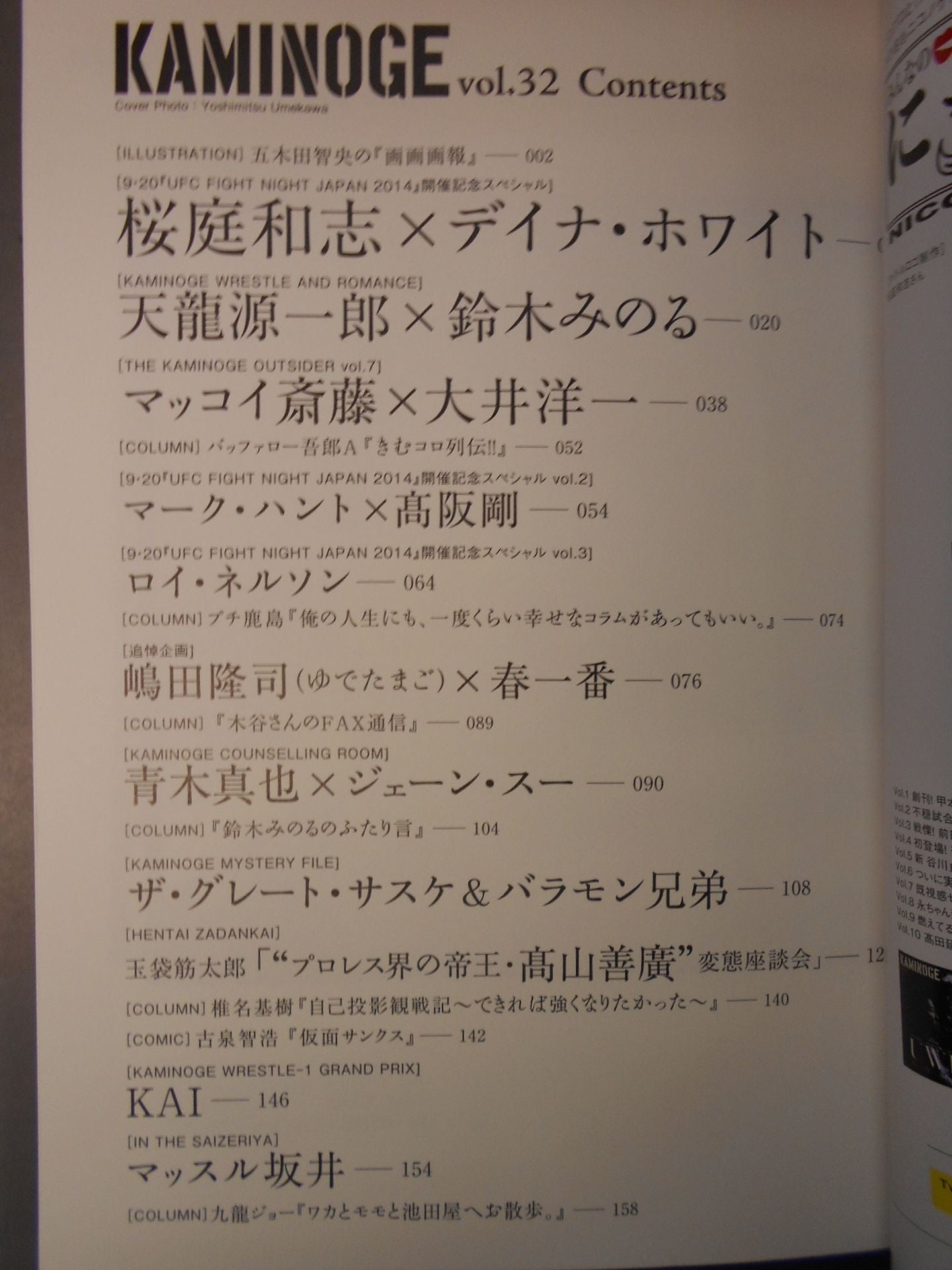 KAMINOGE [かみのげ] Vol.32 / サクラバをベガスに連れてって。