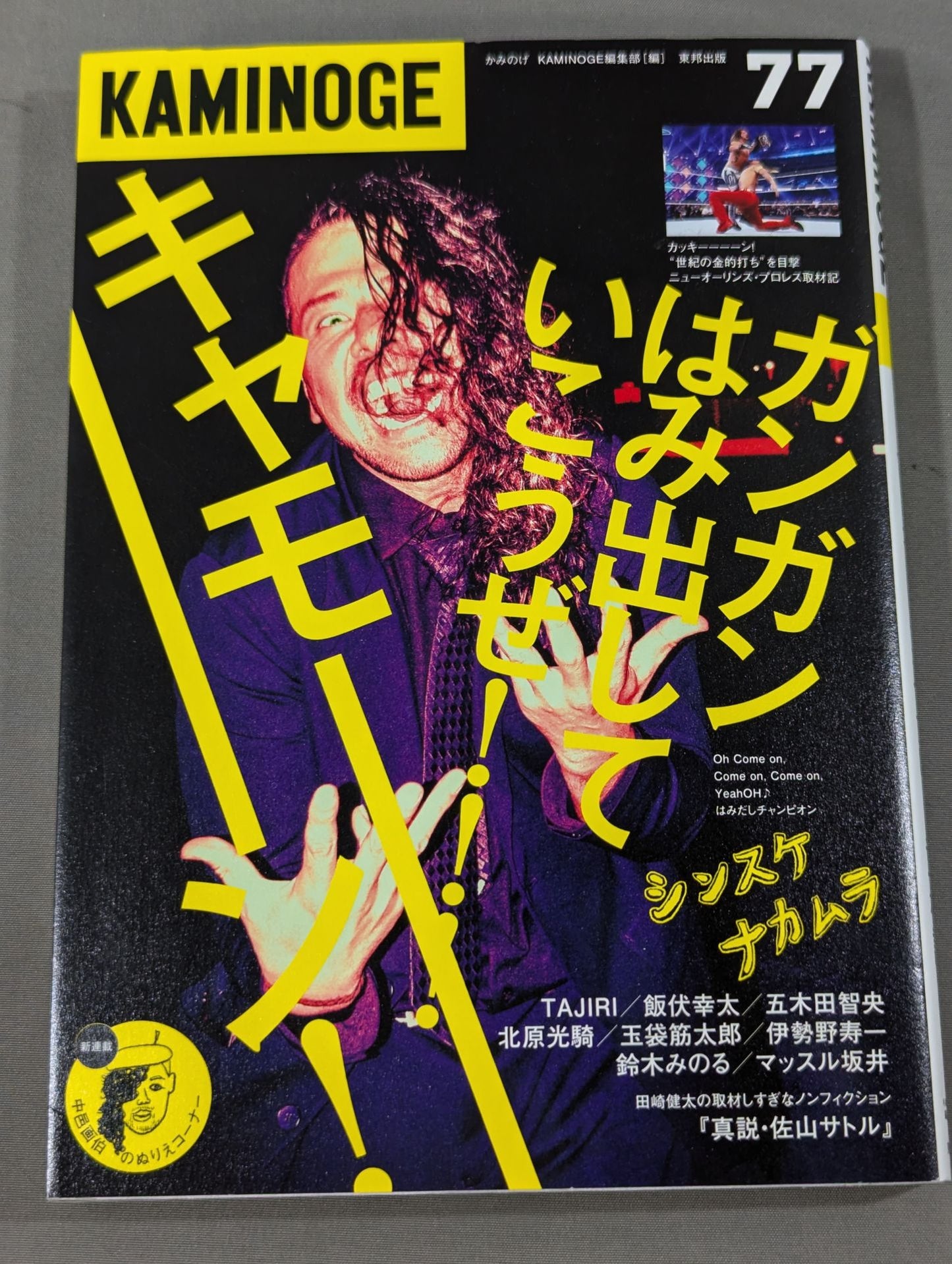 KAMINOGE [かみのげ] Vol.77 / ニューオリンズ・プロレス取材記