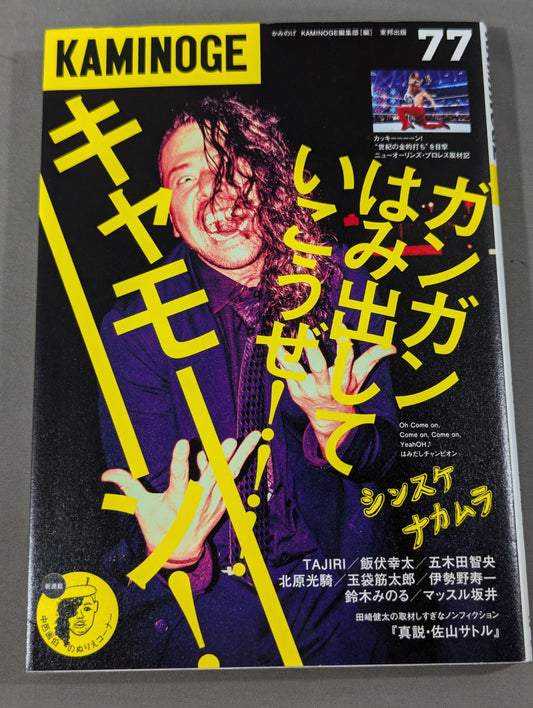 KAMINOGE [かみのげ] Vol.77 / ニューオリンズ・プロレス取材記