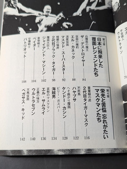 プロレス 覆面レスラーの正体