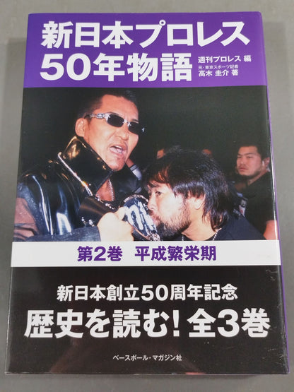 New Japan Pro Wrestling 50 Years Story Volume 2 Heisei Prosperity Period