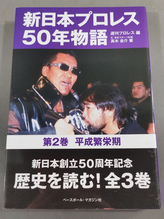 New Japan Pro Wrestling 50 Years Story Volume 2 Heisei Prosperity Period
