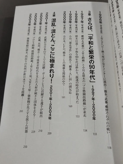 New Japan Pro Wrestling 50 Years Story Volume 2 Heisei Prosperity Period
