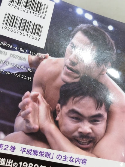 New Japan Pro Wrestling 50 Years Story Volume 2 Heisei Prosperity Period