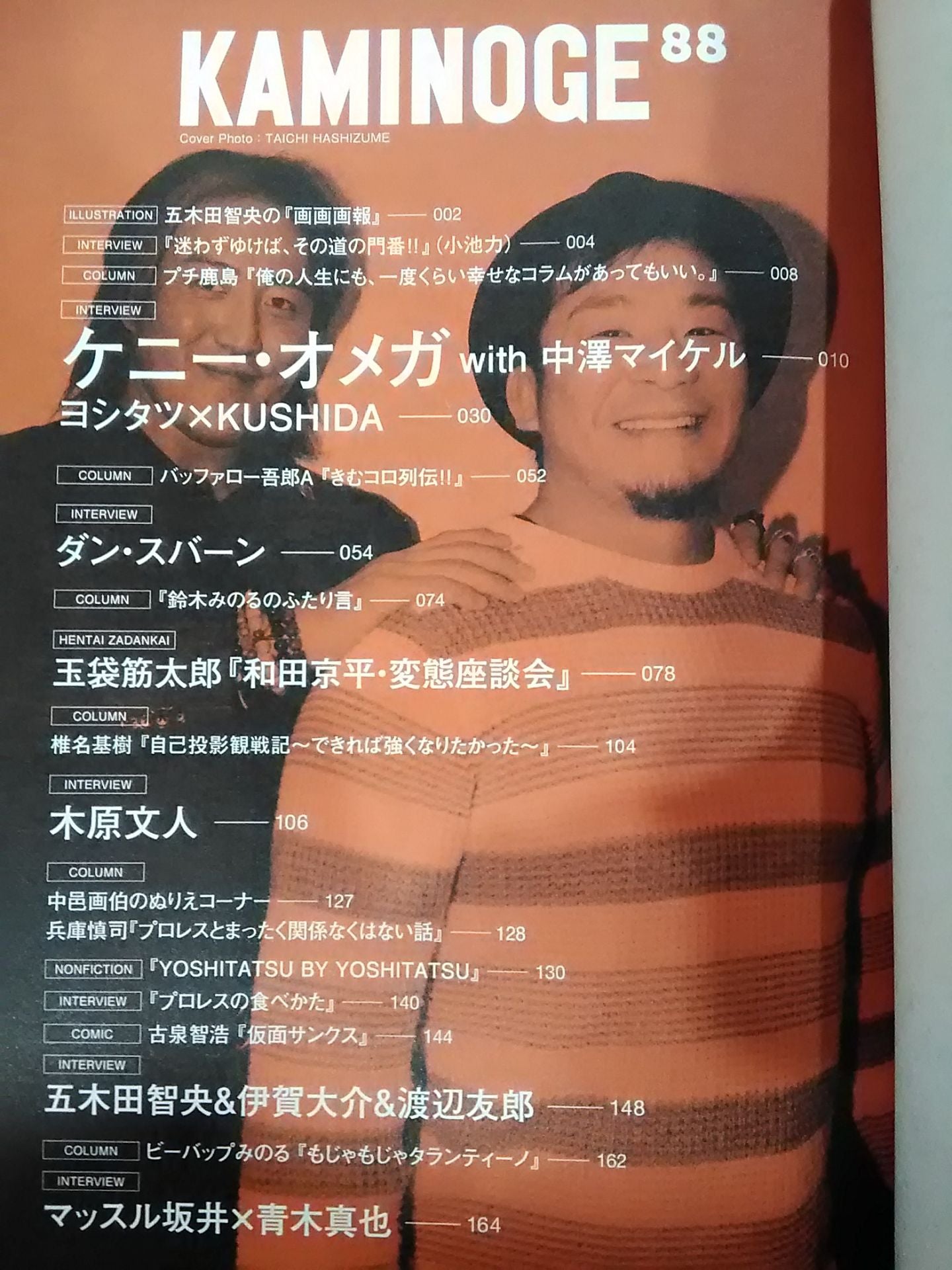 KAMINOGE Vol.88 / Kenny Omega's Exclusive Confession