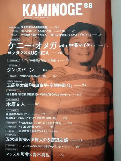 KAMINOGE Vol.88 / Kenny Omega's Exclusive Confession