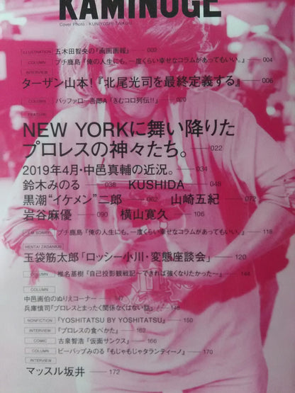 KAMINOGE Vol.89 / The gods of Pro Wrestling descended on NY.