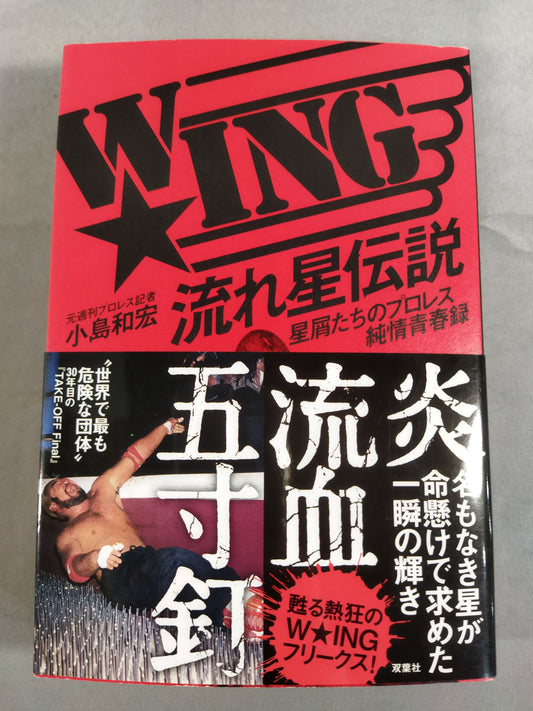 【Kazuhiro Kojima & Kiyoshi Ibaraki hand signed autograph 】W★ING Shooting Star Legend StardustPro Wrestling  Junjo Blue