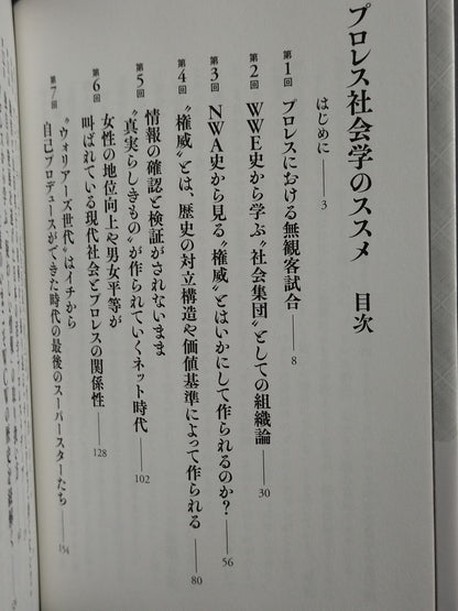 Pro Wrestling  Sociology Recommendations: Tips for Deciphering the Corona Age