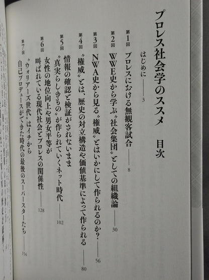 Pro Wrestling  Sociology Recommendations: Tips for Deciphering the Corona Age