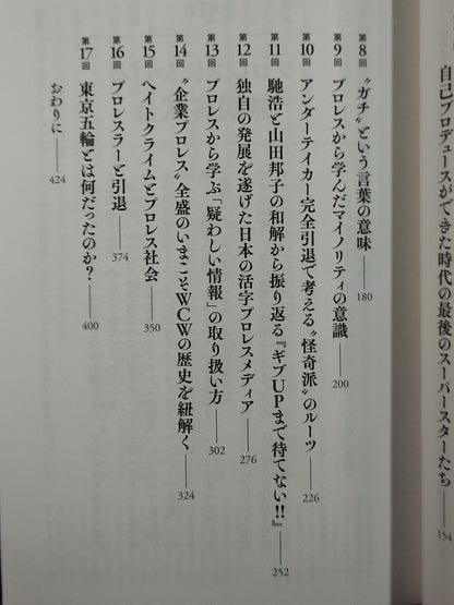 Pro Wrestling  Sociology Recommendations: Tips for Deciphering the Corona Age