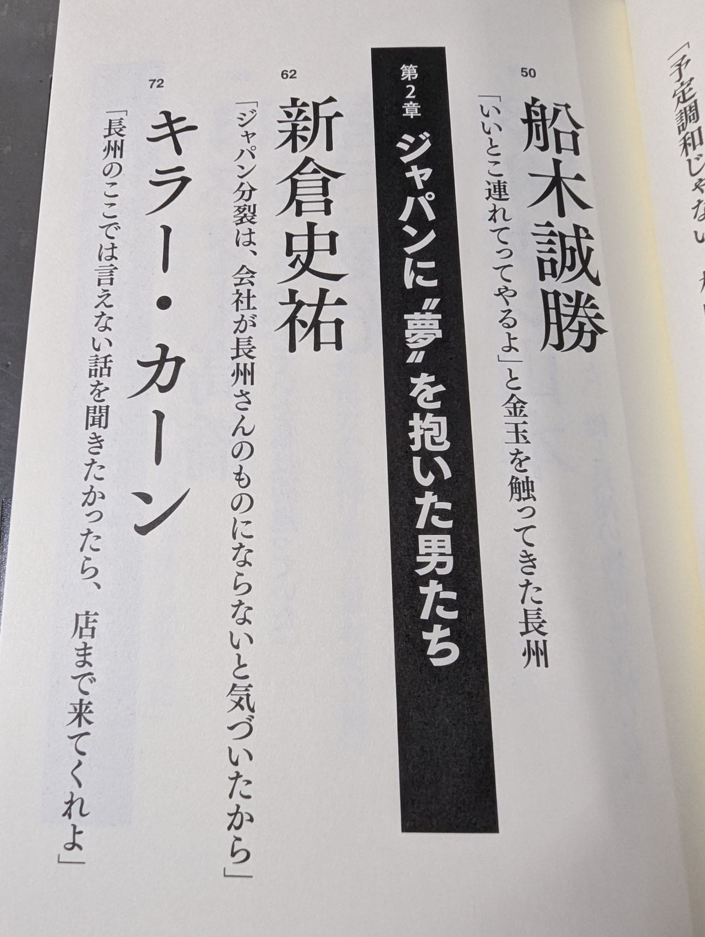証言 長州力「革命戦士」の虚と実