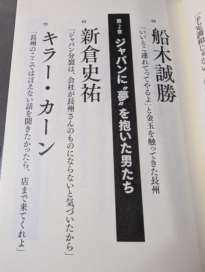証言 長州力「革命戦士」の虚と実