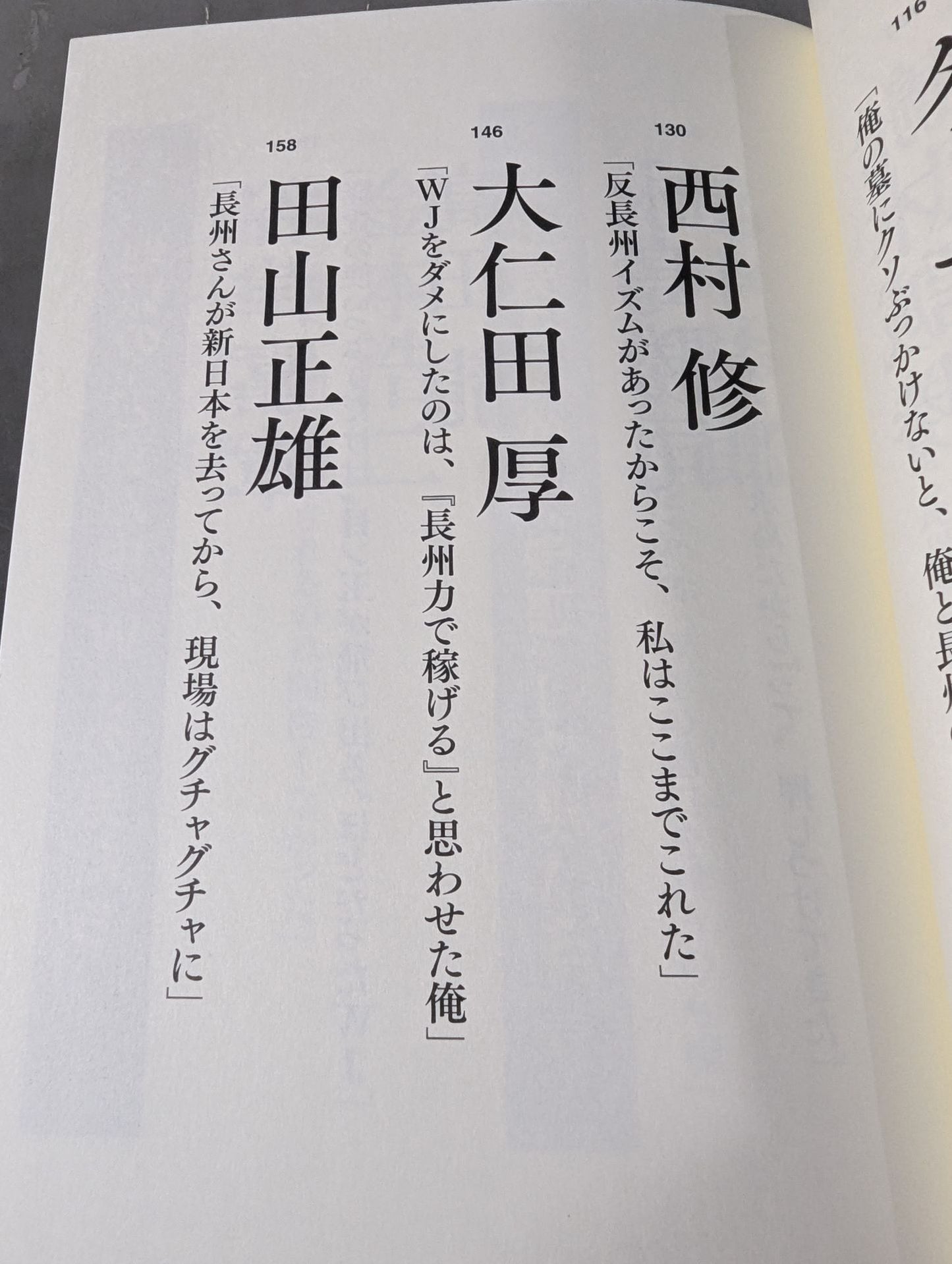 証言 長州力「革命戦士」の虚と実