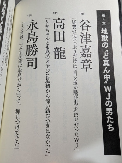 証言 長州力「革命戦士」の虚と実