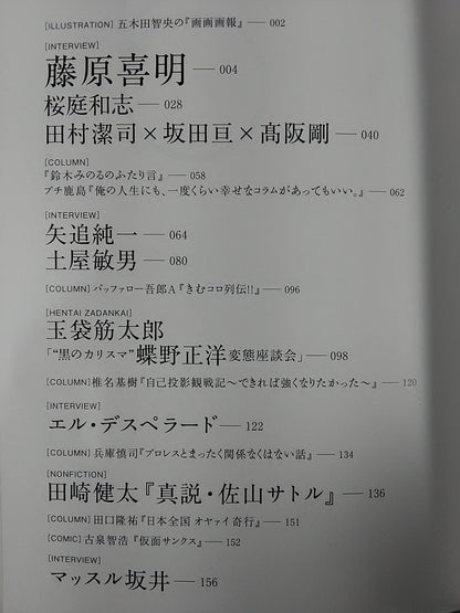 KAMINOGE [かみのげ] Vol.63 / 長生きこそが最強! 藤原喜明