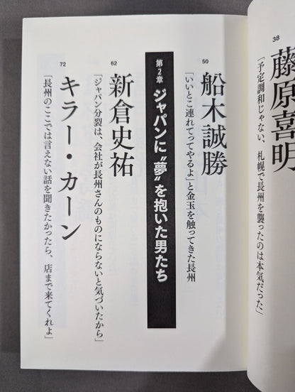 証言 長州力「革命戦士」の虚と実