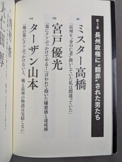 証言 長州力「革命戦士」の虚と実