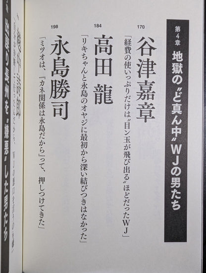 証言 長州力「革命戦士」の虚と実
