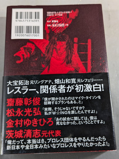 W★ING Shooting Star Legend Stardust Pro Wrestling Junjo Youth Record