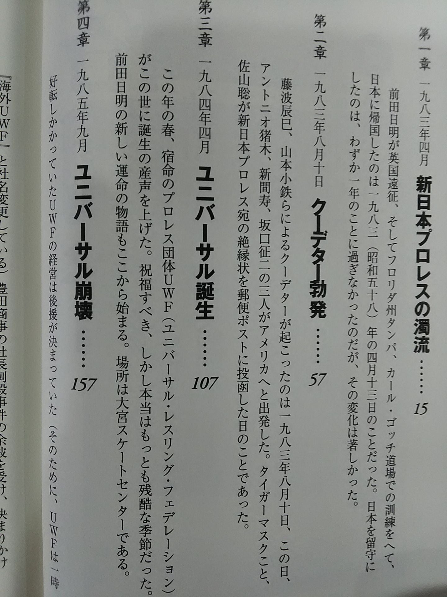 Martial Artist Akira Maeda 's Era (2)