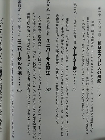Martial Artist Akira Maeda 's Era (2)