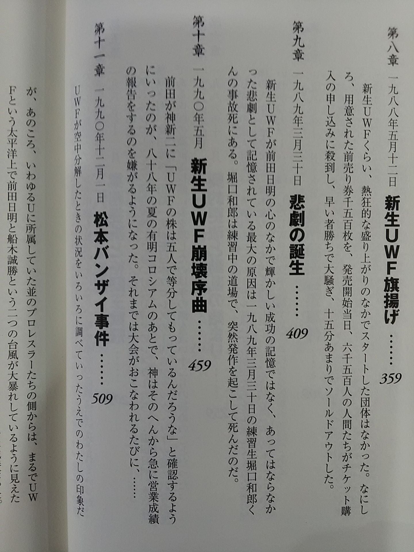 Martial Artist Akira Maeda 's Era (2)