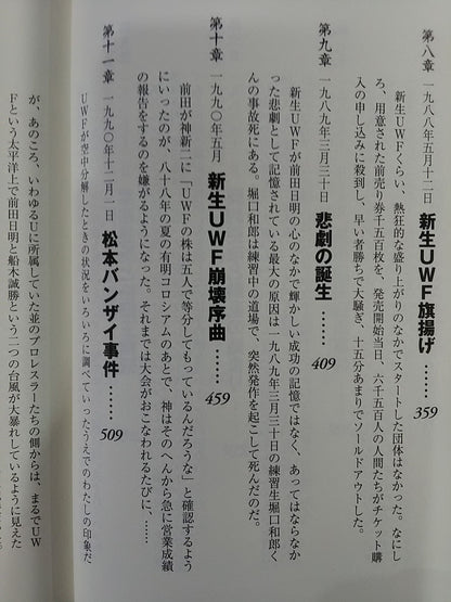 Martial Artist Akira Maeda 's Era (2)