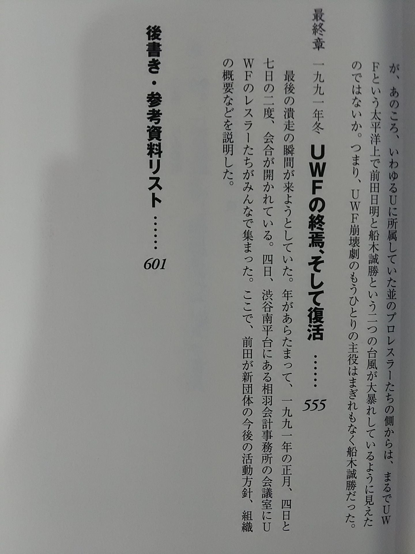 Martial Artist Akira Maeda 's Era (2)