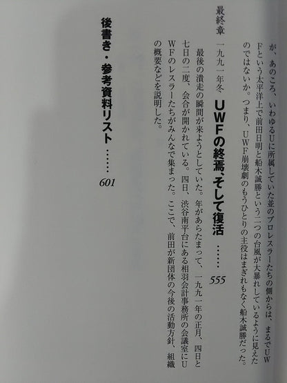 Martial Artist Akira Maeda 's Era (2)