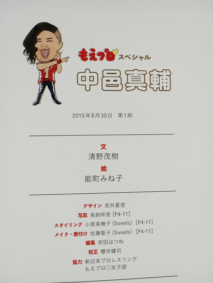 Moe Pro ♡ Special Shinsuke Nakamura