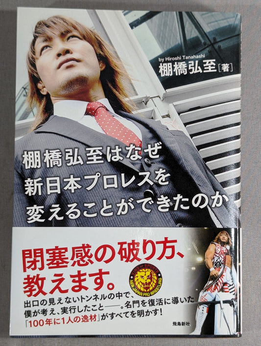 [Hiroshi Tanahashi  hand signed autograph ] Why Hiroshi Tanahashi  is New Japan Pro WrestlingWas it possible to change?