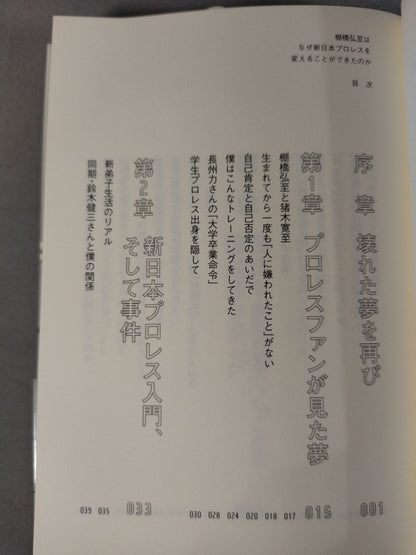 [Hiroshi Tanahashi  hand signed autograph ] Why Hiroshi Tanahashi  is New Japan Pro WrestlingWas it possible to change?