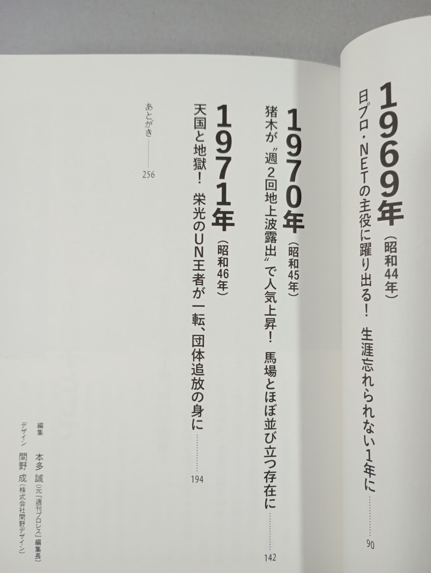 猪木戦記 第1巻 若獅子編
