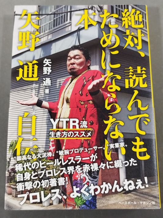 Toru Yano  Autobiography A book that is absolutely useless to read
