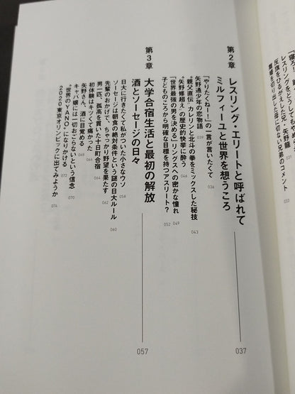 矢野通自伝 絶対、読んでもためにならない本